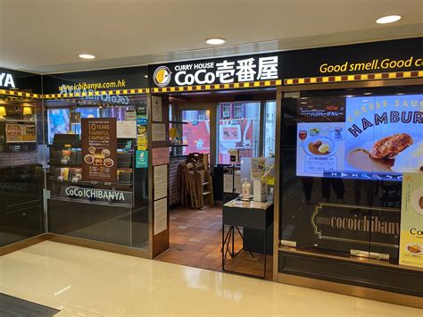 Coco 壱番屋 香港